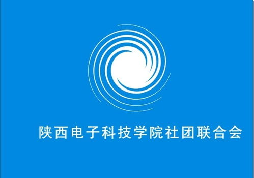 陜西電子科技學(xué)院社團(tuán)聯(lián)合會(huì)電氣科技部 激發(fā)創(chuàng)新潛能，引領(lǐng)科技未來