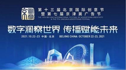 楊皆紅當(dāng)選北京國(guó)際創(chuàng)意節(jié)年度領(lǐng)軍人物，引領(lǐng)廣告業(yè)創(chuàng)新風(fēng)潮