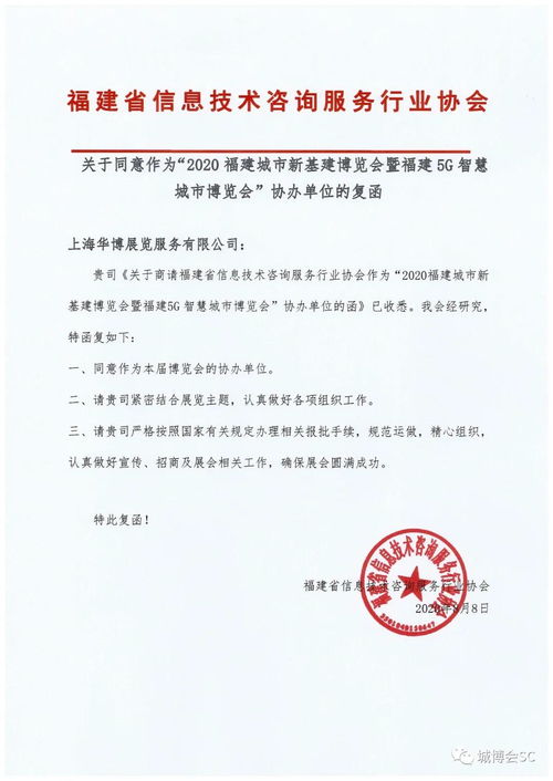 福建省信息技術(shù)咨詢服務(wù)行業(yè)協(xié)會(huì)助力福建5G智慧城市博覽會(huì)，賦能數(shù)字新未來